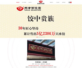 天津百饺园